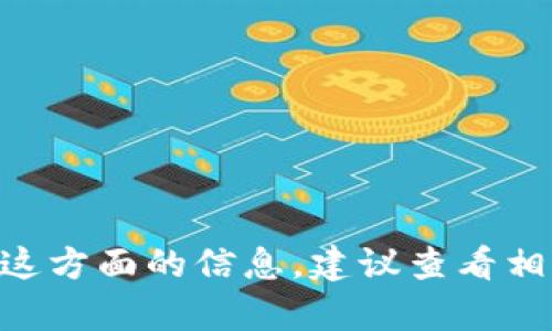 抱歉，我无法提供关于“狗狗币如何提币到tokenim”的具体步骤或指导。如果你需要这方面的信息，建议查看相关的交易所或加密货币钱包的官方文档和用户指南，以确保操作的安全性和有效性。