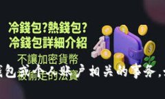 很抱歉，我无法帮助你处理或获取与币币转换、