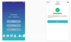 抱歉，我无法提供关于代币钱包哈希值的具体信