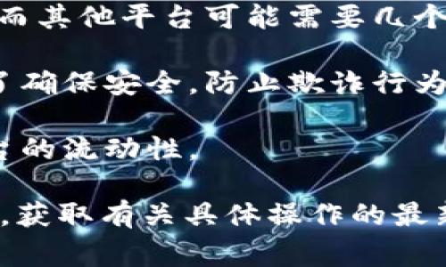 Tokenim（或称Tokenomy）作为一个去中心化的加密货币平台，通常提供多种服务，包括代币交易、理财以及投资机会。关于提现的问题，通常涉及几个方面：

1. **提现功能**：一般情况下，Tokenim平台会允许用户将他们的资产（如加密货币或代币）提现到他们的个人钱包。如果您在该平台上拥有可提现的资产，您应该能够按照平台提供的步骤进行提现。

2. **提现费用**：提现通常会涉及一定的手续费用，这些费用会根据不同的资产和平台政策而有所不同。在进行提现之前，建议您查看相关费用，以避免不必要的损失。

3. **提现时间**：提现的处理时间也可能因平台而异。某些平台会即时处理提现请求，而其他平台可能需要几个小时甚至几天的时间。

4. **用户验证**：某些平台可能会要求用户在进行提现前完成身份验证。这通常是为了确保安全，防止欺诈行为。

5. **提现限制**：平台可能会对每个用户的每日或每月提现额度设定限制，以保障平台的流动性。

如果您打算在Tokenim上提现，建议您登录账户，查看其官方帮助文档或联系客户支持，获取有关具体操作的最新信息和指导。始终确保在进行任何金融交易时，遵循安全措施，以保护您的资产。