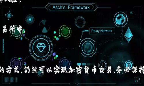 在中国，由于对加密货币的严格监管，很多加密货币钱包并不直接支持支付宝或微信支付。不过，一些钱包可以通过间接的方式进行充值，例如通过第三方平台或者数字货币交易所。以下是一些常见的虚拟币钱包和相关信息：

### 1. 市场主流钱包
- **火币钱包**：火币交易所也有自己的钱包，支持多种数字货币。尽管不直接支持支付宝和微信支付，但可通过银行转账等方式充值。
- **OKEx Wallet**：OKEx也是一个大型的加密货币交易所，其钱包支持多种币种，虽然同样不直接支持支付宝和微信支付，但可通过其他方式进行交易。

### 2. 充值方式
- **第三方交易平台**：一些第三方平台如ZB.com、币安等可能会提供从支付宝或微信支付到数字货币的兑换服务。
- **P2P交易**：在一些交易平台上，可以通过P2P交易方式，直接通过支付宝或微信支付给卖家，然后获得相应的加密货币。

### 3. 警惕风险
- **安全性**：使用支付宝和微信进行加密货币相关的交易存在一定的风险，需谨慎选择交易平台。
- **合规性**：进行任何加密货币交易时，请确保了解相关法律法规，以避免不必要的法律风险。

### 小贴士
- **选用虚拟资产安全钱包**：确保选择信誉良好的钱包，尽量避免将大量资产存放在交易所中。
- **设置多重验证**：对钱包账户进行多重身份验证，增强安全性。

### 总结
虽然直接将支付宝或微信支付链接到虚拟币钱包上存在限制，但通过合理的途径和合规的方式，仍然可以实现加密货币交易。务必保持警惕，提高安全意识，选择合适的平台和操作方式。