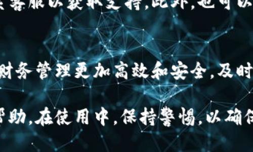 要设置 Tokenim 的到账通知，您需要按照以下步骤进行操作：

### 步骤 1：登录您的 Tokenim 账户
首先，打开 Tokenim 的官方网站或应用程序，并使用您的账户信息登录。确保您已注册并验证您的账户，以便访问所有功能。

### 步骤 2：导航到账户设置
登录后，通常在页面右上角会有一个用户头像或“设置”按钮，点击进入账户设置。在这里，您可以找到与通知相关的选项。

### 步骤 3：选择通知设置
在账户设置中，会有一个“通知”或“到账通知”选项。点击该选项，以进入到账通知的设置页面。在此页面上，您可以配置各种到账通知的选项，比如电子邮件通知、短信通知等。

### 步骤 4：设置通知方式
根据您的需求，选择您希望如何接收到账通知。以下是几种常见的通知方式：
ul
  listrong电子邮件通知：/strong在指定的电子邮件框中输入您的电子邮件地址。确保检查输入的地址是否正确，以确保您能及时收到通知。/li
  listrong短信通知：/strong如果您的 Tokenim 账户支持短信通知，您需要输入您的手机号码并验证。/li
  listrong推送通知：/strong如果您使用 Tokenim 的移动应用，您可以启用推送通知，这样当有到账时，手机会直接弹出提醒。/li
/ul

### 步骤 5：保存设置
在选择并设置好通知方式后，确保点击“保存”或“确认”按钮，以保存你的设置。这样，您的到账通知设置就生效了。

### 步骤 6：测试通知功能
设置完成后，可以尝试进行小额转账，测试通知是否成功接收。确保您的设置生效，并根据需要进行微调。

### 解决常见问题
如果在设置过程中遇到问题，您可以参考 Tokenim 的帮助中心或联系客服以获取支持。此外，也可以查看相关的常见问题解答，帮助您更顺利地完成设置。

### 结束语
通过正确设置 Tokenim 的到账通知，您可以随时掌握资金动态，确保财务管理更加高效和安全。及时的通知也能帮助您做出快速反应，保护您的资产不受损失。 

如果您在具体操作中遇到任何问题，请随时联系 Tokenim 客服获取帮助。在使用中，保持警惕，以确保您的账户安全！
