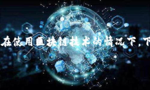 创建代币是一个涉及技术和法律的复杂过程，特别是在使用区块链技术的情况下。下面我将详细介绍如何使用Tokenim平台来创建代币。

### 如何在Tokenim平台上创建代币？