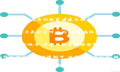 在虚拟币交易中，账号别名的设置和管理是一个很重要的环节。即便没有别名，你依然可以通过一些途径来管理和你的虚拟币账号。以下是一些建议，帮助你在没有别名的情况下更好地使用虚拟币账号。

1. 理解虚拟币账号的重要性
虚拟币账号就如同你在数字世界中的身份证明，无论是比特币、以太坊还是其他加密货币，拥有一个安全且易于管理的账号都是至关重要的。虽然没有别名可能会给你带来不方便，但也并非无可挽救。

2. 创建详细的备忘录
在没有别名的情况下，可以通过写下详细的备忘录来帮助你记住账号标识。用笔记本记录下你的账号地址、密钥和使用过的平台信息，这样你就可以在需要的时候迅速查找。

3. 使用密码管理工具
现代科技提供了许多密码管理工具，它们可以帮助你在多个虚拟币账户之间进行有效管理。使用这些工具，你可以为每个账号设置别名，加速登录的过程，确保所有信息的安全存储。

4. 自定义交易记录
许多虚拟币交易平台允许用户在交易时留下注释。你可以在每次交易时添加具体备注，例如“购买以太坊用于投资”或“出售比特币用于旅行开销”，这样可以在日后查看时更容易回忆起交易目的。

5. 提高安全性
即便没有别名，你也可以通过设置双重身份验证、强密码和定期更改密码来提高账号的安全性。确保你使用的是安全的网络和设备进行交易，这样可以有效降低账号被盗的风险。

6. 定期监控账户活动
在没有别名的情况下，定期检查你的账户活动变得尤为重要。通过查看进出账记录，对比消息通知，你可以及时发现任何异常活动，并采取必要的保护措施。

7. 利用社交平台建立联系
虽然你的虚拟币账号没有别名，但你可以在相关的社交平台或社区中参与讨论，借此机会与其他投资者建立联系。通过交流，你不仅可以获取有用的信息，还能为自己的虚拟币投资之路积累经验。

8. 学习和适应
没有别名并不意味着无法发展你的虚拟币投资。在日益变化的数字货币市场中，持续学习是必不可少的。通过在线课程、研讨会和书籍，不断提升自己的投资技能，适应市场变化。

9. 考虑更换平台
如果你使用的特定平台无法支持别名功能，考虑在其他提供更丰富功能的平台中开设新账号，中意的则是那些能够提供自定义别名的交易所。这样一来，你在管理虚拟币时将更加轻松。

10. 适应变化、灵活应对
虚拟币市场的快速变化要求投资者具备灵活应对的能力。无论是在没有别名的情况下还是其他限制下，保持开放的心态，随时适应新的交易方式都非常重要。

通过以上这些建议，即使在没有别名的情况下，你依然可以有效地管理你的虚拟币账号，提高交易的效率和安全性。始终保持清晰和有序的管理方式，会让你在复杂的虚拟币市场中，走得更加稳健自信。