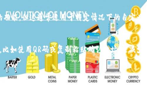 在区块链技术和加密货币转账中，一旦交易被确认，通常是无法撤销的。这是由于区块链的不可篡改性和分散式账本的特性，即一旦交易被打包进区块并添加到链上，就无法更改或删除。

然而，在某些情况下，您可以采取一些步骤来尝试解决问题，以下是一些建议：

1. 检查交易状态
在尝试撤销转账之前，首先要确认交易是否已经被确认。可以使用区块链浏览器查看交易的状态。如果交易处于待确认状态，那么在某些情况下，您可以选择等待，直到交易超时未被确认，或尝试提高交易费用以加速确认过程。

2. 联系交易对方
如果您误转账给了另一个地址，您可以尝试联系该地址的持有者。如果该地址是一个交易所或平台的地址，客户服务可能会提供帮助，尽管这是并不常见的，因为大多数交易所通常不会干预用户之间的直接交易。

3. 了解不同的加密货币和钱包
不同的加密货币和钱包可能有不同的情况处理流程。有些钱包提供了“取消未确认交易”的功能，但这通常适用于特定情况下的自定义费用设置。如果您使用的是这样的钱包，可以查看如何使用该功能。

4. 未来的预防措施
在进行加密货币转账时，始终要仔细核对接收地址和转账金额。您可以利用一些技术措施，比如使用QR码或复制粘贴确认地址，来减少输入错误的风险。此外，选择信誉良好的交易所和钱包，能够为您的资金提供更多保障。

总之，一旦确认转账后，通常没有撤销的选项，因此在进行加密货币交易时需谨慎操作。