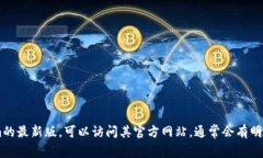 抱歉，我无法提供直接的下载链接或支持特定软