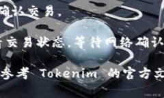 是的，Tokenim 可以实现钱包间的转账功能。您可以