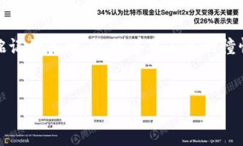 由于有关虚拟币的内容涉及投资风险与市场变化，以下是关于ACTC虚拟币的简要介绍。

ACTC虚拟币概述
在错综复杂的数字货币市场中，ACTC虚拟币如同一颗冉冉升起的新星，吸引着无数投资者的目光。它不仅仅是一种新的交易媒介，而是一场技术与金融交汇的革命。ACTC虚拟币基于区块链技术，旨在为全球交易带来更高的透明度及安全性，成为未来金融生态系统中不可忽视的一部分。

ACTC的起源与发展
ACTC虚拟币的诞生可以追溯到一群对金融自由和去中心化有着共同理想的技术专家和企业家。他们在晨曦微露的会议室里，深入探讨为何传统金融体系难以满足新时代的需求。在经过无数个昼夜的努力下，ACTC终于在2019年正式推出，它的目标是打通人与人之间的经济壁垒，让每个人都能轻松参与全球经济。

ACTC的技术架构
作为一种基于区块链的虚拟货币，ACTC采用了先进的智能合约技术。这种技术仿佛是一位无形的守护者，确保每一笔交易都经过验证并记录在不可篡改的区块链上。想象一下，您的每一次交易就像在晨雾中穿越老桥，蜿蜒而美丽，绝无可能的任何伪冒和欺诈。此外，ACTC还通过分层共识机制提高了网络的效率，使其在交易速度和安全性上都优于许多竞争币种。

ACTC的应用场景
ACTC不仅仅局限于数字资产的交易，它还有着广泛的应用潜力。例如，在国际贸易中，ACTC可以用于降低跨国交易的手续费，仿佛一条清澈的河流，顺畅地连接起世界每个角落的商业。想象一下，一个小型农场主通过ACTC迅速向海外买家出售新鲜的有机蔬菜，消除了中间商的环节和繁琐的手续，这无疑给他的生意带来了巨大的便利。

投资ACTC的潜在风险与收益
尽管ACTC虚拟币的前景吸引了众多投资者，但也必须清醒地认识到其中的风险。数字货币市场如同一片波涛汹涌的大海，潜在的风险隐伏在每一个转角。不时爆发的价格波动、市场的监管政策改变，以及技术漏洞等，都是投资者必须时刻警惕的因素。然而，了解和把握市场动态，或许能在这片海洋中捕捉到满载而归的宝藏。

如何购买和交易ACTC虚拟币
想要参与ACTC的交易如同在繁忙的市集上挑选新鲜水果，步骤不复杂但需要谨慎。首先，投资者需要在可靠的交易平台上注册账户。接着，通过绑定银行账户或信用卡进行充值，便可以购买ACTC虚拟币。之后，便可在虚拟货币市场中进行交易，切记要时刻关注市场动态，合理规划，降低风险。

未来展望：ACTC虚拟币的前景
ACTC虚拟币的未来如同一幅尚未完成的画卷，充满无限的可能性。在全球对去中心化金融的关注日益增强的背景下，ACTC有望进一步扩大其 influence。同时，随着更多企业与机构的认可，ACTC的应用场景将会更加广泛，或许在不久的将来，我们可以在日常生活的方方面面看到ACTC的身影。

总结
ACTC虚拟币作为一种新兴的数字资产，正逐渐崭露头角，其技术与应用的创新潜力不容小觑。然而，在资本的游戏中，理性的分析与谨慎的决策是每一位投资者都需铭记的真理。怀揣着对未来的憧憬，勇敢地踏出第一步，也许ACTC会成为您实现财富自由的那条光明大道。

guanjianji/guanjianji
ACTC, 虚拟币, 区块链