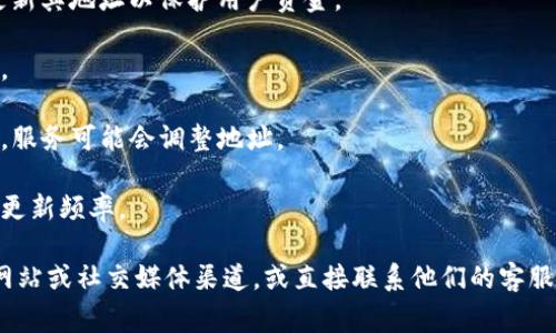 Tokenim 地址的更新频率通常取决于具体的平台或服务的规定，而这些规定可能不会被公开透明地说明。一般来说，Tokenim 或任何类似服务的地址更新可能会基于以下几个因素：

1. **安全性**：若发现任何潜在的安全风险，Tokenim 可能会迅速更新其地址以保护用户资金。

2. **系统维护**：在进行后台维护或升级时，地址可能会被临时更新。

3. **网络需求**：在某些情况下，为了应对网络流量或交易量的变化，服务可能会调整地址。

4. **政策变化**：如果平台的运营政策发生变化，可能会影响地址的更新频率。

要了解具体的更新频率，最好的方法是查看 Tokenim 的官方公告、网站或社交媒体渠道，或直接联系他们的客服支持以获得最新信息。