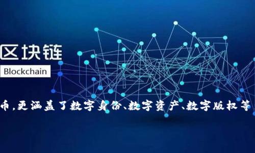 在现代数字经济中，各种形式的资产不断涌现，而token化（代币化）作为一种新兴概念，也因此逐渐进入了公众的视野。随着区块链技术的发展，token不仅仅是虚拟货币，更涵盖了数字身份、数字资产、数字版权等多个领域。然而，tokenim里的丢失，往往成为我们讨论这一概念时不得不面对的问题。这篇文章将深入探讨token的丢失现象，可能的成因以及如何有效避免这一风险。

保护你的数字资产：有效防止Token丢失的实战指南