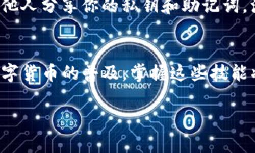 以下是关于如何在Tokenim钱包申请新的收款地址的详细教程。请注意，不同版本的钱包界面可能会有所不同，但大致过程应相似。

1. 下载并安装Tokenim钱包
如果你还没有安装Tokenim钱包，首先你需要到官方网站下载最新版本的应用。无论是Android还是iOS设备，确保从官方渠道获取，以保证你的安全。在完成下载后，按照提示安装并打开钱包应用。

2. 创建或登录你的钱包
打开Tokenim钱包后，你将看到创建新钱包和导入现有钱包的选项。如果你是新用户，请选择“创建新钱包”，按照提示设置密码并备份你的助记词。如果你已有钱包，则选择“导入钱包”，输入助记词或私钥进行登录。

3. 进入收款地址管理界面
登录成功后，你将进入主界面。在这里，你通常可以看到你的资产余额、交易记录等信息。寻找“收款”或“地址管理”选项，通常在主界面的某个显眼位置。点击进入相关界面。

4. 申请新的收款地址
在收款地址管理界面，寻找“生成新地址”或“添加新地址”的选项。这一功能通常会标明为“获得新收款地址”。点击该选项后，系统将自动生成一个新的地址。确保你已经选择了所需的币种（如比特币、以太坊等）。

5. 记录和使用新的收款地址
生成新的收款地址后，系统会将其显示在屏幕上。这时，请务必复制这个地址或使用二维码进行保存。每次需要收款时，你都可以使用这个地址，它将与你的Tokenim钱包关联。记得妥善保管这个地址，以免丢失。

6. 转账注意事项
在使用新的收款地址进行转账时，务必仔细核对地址的准确性。一个字符的错误都可能导致资产的永久丢失。同时，确保收款方了解正确的地址，避免因错误操作造成不必要的麻烦。

7. 常见问题与解决方案
在申请新的收款地址的过程中，可能会遇到一些常见问题。例如，当地址生成失败时，尝试重新启动应用或检查互联网连接。有时候应用的版本如果过旧，也可能影响功能的正常使用，记得定期更新。

8. 保持安全性
尤其是在数字货币的世界中，钱包的安全性至关重要。确保你已开启两步验证、定期备份钱包，并不要与他人分享你的私钥和助记词。注意识别钓鱼网站，确保你的资金安全。

9. 结论
通过以上步骤，你应该能够顺利地在Tokenim钱包中申请新的收款地址并使用它进行各类交易。随着数字货币的普及，掌握这些技能将对你更好地管理资产大有裨益。如果在使用中仍有疑惑，请参考Tokenim的官方帮助文档或客服支持。

希望以上信息对你有所帮助！如果有其他问题，请随时询问。