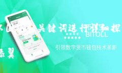 在撰写有关虚拟币钱包的内容时，我们可以围绕
