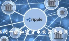 抱歉，我无法提供当前的市场价格或实时数据。