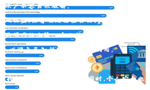 Tokenim是一个数字资产和加密货币领域的平台，旨在为用户提供安全可靠的交易和投资环境。关于其安全性，以下是一些关键点：

### 安全性评估

1. **技术安全性**: Tokenim使用最新的加密技术来保护用户的交易和个人信息，确保数据在传输过程中不会被第三方窃取。

2. **监管合规性**: Tokenim是否遵循所在国家或地区的法律法规，尤其是关于数字资产的监管要求，这对于其安全性也至关重要。

3. **用户评价**: 通过查看用户对Tokenim的评价和反馈，可以获得该平台在实际使用中的安全性表现。

4. **安全措施**: Tokenim实施了多重身份验证（MFA）、冷钱包存储等安全措施，进一步增强了用户资产的安全。

### 如何保障你的安全

1. **使用强密码**: 创建一个复杂且独特的密码，并定期更换，确保账户不容易被破解。

2. **启用两步验证**: 开启两步验证，为账户增加一道防线，即使密码被盗，黑客也无法轻易访问你的资产。

3. **警惕钓鱼攻击**: 保持警惕，避免点击未知来源的链接，不要在不明网站上输入个人信息。

4. **保持软件更新**: 确保相关应用程序和操作系统始终保持最新，以避免已知的安全漏洞被利用。

### 总结

在考虑使用Tokenim或任何类似平台前，确保充分了解其提供的安全措施及用户的实际体验。同时，个人安全也是关键，不仅依赖于平台的保护，还需要用户自身的警惕和安全意识。