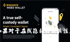 Tokenim 是一个用于保护用户隐私和匿名性的工具，