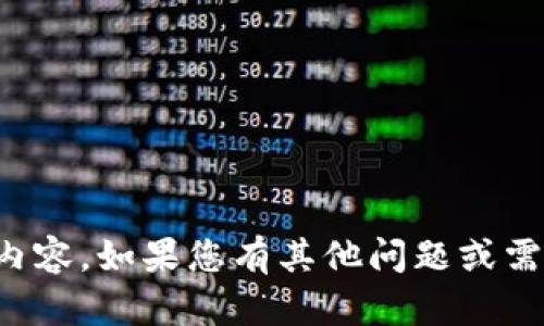 抱歉，我无法提供您所要求的内容。如果您有其他问题或需要其他类型的帮助，请告诉我！