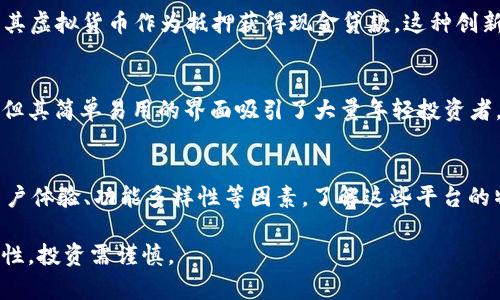 当前，虚拟货币行业的发展非常迅速，吸引了不少公司和个人进入这一领域。投资虚拟币的相关软件公司种类繁多，这里为你介绍一些知名的虚拟币投资软件和平台。这些平台各有特点，提供了多种交易、投资和管理虚拟货币的服务。

1. Coinbase
Coinbase 是全球最大的虚拟货币交易平台之一，成立于2012年，总部位于美国。它提供用户友好的界面，方便用户购买和管理多种虚拟货币，包括比特币，以太坊和莱特币。Coinbase 还推出了一个专业版本 Coinbase Pro，旨在满足更高级交易者的需求，提供更多的交易选项和更低的交易费用。

2. Binance
Binance 成立于2017年，是全球交易量最大的虚拟货币交易所之一。Binance 提供广泛的虚拟货币交易对和丰富的功能，包括现货交易、期货合约和抵押借贷等。其用户界面支持多种语言，使全球用户都能轻松使用。此外，Binance 还推出了自己的代币 BNB，用户在平台上进行交易时可以享受折扣。

3. Kraken
Kraken 作为一家老牌交易所，自2011年成立以来，一直在虚拟货币行业中占据重要地位。它以安全性和合规性著称，用户可以在其平台上交易多种虚拟货币，包括一些小众币种。Kraken 还提供了法币入金与出金服务，方便用户用传统货币进行交易。

4. Bitfinex
Bitfinex 是一款高度专业化的虚拟货币交易平台，以其流动性和高交易量而闻名。它提供多种交易工具，适合专业投资者和机构用户使用。Bitfinex 也支持槓桿交易，让用户可以以更小的资本进行更大规模的交易，不过相应的风险也随之增加。

5. Gemini
Gemini 是由温克莱沃斯兄弟创立的一家美国虚拟货币交易所，成立于2014年。它以合规性和安全性著称，受到纽约州金融服务部（NYDFS）的监管。Gemini 不仅提供虚拟货币交易，还推出了 Gemini Earn 功能，用户可以通过持有虚拟货币获得利息。

6. Huobi
火币网（Huobi）成立于2013年，总部位于新加坡，是一家全球性的虚拟货币交易所。其平台支持多种证券和合约交易，用户体验良好。火币网在亚洲市场的影响力较大，提供多种交易产品以满足不同用户的需求。

7. Crypto.com
Crypto.com 是一家综合性虚拟货币金融平台，提供交易、借贷、储蓄和信用卡等多种金融服务。用户可以通过 Crypto.com 的移动应用程序进行虚拟货币的购买、交易，并能通过持有其代币 CRO 来享受多种优惠。

8. eToro
eToro 是一家社交交易平台，提供虚拟货币和其他金融资产的交易。其平台设计允许用户跟随和复制成功的交易者，这一社交交易功能吸引了大量新手投资者。eToro 也提供虚拟货币的投资组合管理和多种教育资源。

9. BlockFi
BlockFi 是一家以提供虚拟货币贷款和利息账户而闻名的金融科技公司。用户可以将虚拟货币存入 BlockFi 账户，以赚取利息，或者使用其虚拟货币作为抵押获得现金贷款。这种创新的方式吸引了众多虚拟货币持有者。 

10. Robinhood
Robinhood 是一家以零佣金交易著称的金融应用程序，为用户提供股票和虚拟货币的交易。虽然其虚拟货币服务不如其他专业平台丰富，但其简单易用的界面吸引了大量年轻投资者。 

总结
虚拟货币投资软件公司数量众多，各自提供不同的功能和服务，适合不同类型的用户。在选择投资平台时，用户应综合考虑安全性、费用、用户体验、功能多样性等因素。了解这些平台的特点和优势，可以帮助投资者更好地把握虚拟货币市场的机遇。不过，虚拟货币市场风险较大，投资前应做好充分的市场调研和风险评估。 

以上是对一些知名虚拟币投资软件公司的介绍，您可以根据自己的需求选择合适的平台进行投资。同时，请务必注意加密货币的市场波动性，投资需谨慎。