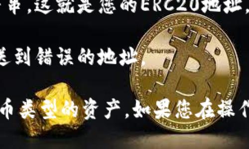 要找到您的Tokenim钱包的ERC20地址，您可以按照以下步骤操作：

1. **登录钱包**：首先，使用您的凭据登录到Tokenim钱包。

2. **访问“收款”或“地址”部分**：在钱包界面中，通常会有一个“收款”或“资金管理”的选项。点击进入。

3. **查找ERC20地址**：在收款页面，您应该能够看到一个以“0x”开头的字符串，这就是您的ERC20地址。确保在进行任何转账时复制和粘贴此地址。

4. **核对地址**：在进行转账前，建议您再次核对该地址的准确性，以避免发送到错误的地址。

请记住，ERC20地址是以太坊网络的一部分，用于接收和发送基于以太坊的代币类型的资产。如果您在操作中遇到任何问题，可以查阅Tokenim官网的帮助文档或联系他们的客服支持。