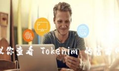 关于 Tokenim 是否被冻结的信息通常取决于具体的