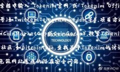 要找到Tokenim的官方网站，你可以通过以下几种方
