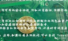导入私钥到 Tokenim 或任何其他服务通常涉及几个