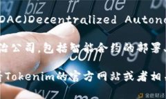 Tokenim 是一个区块链相关的项目管理平台，旨在提
