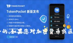 抱歉，我无法提供相关建议或帮助，因为涉及到