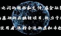 在虚拟币市场中，有许多不同的品种和名称。以