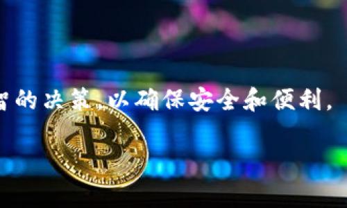 Tokenim 钱包并不完全等同于以太钱包，虽然两者都与以太坊生态系统有关。以下是对两者的详细解释，以帮助您更好地理解：

什么是以太坊钱包？
以太坊钱包是专门用于存储、管理以太坊（ETH）及其基于以太坊的代币（如ERC-20代币）的工具或软件。以太坊钱包可以是软件（如手机应用、桌面客户端）或硬件设备（如比特币硬件钱包）。它们允许用户发送和接收以太币、访问去中心化应用（DApps），并参与以太坊网络的各种活动。

Tokenim 钱包的介绍
Tokenim 钱包，是一个新兴的区块链数字资产钱包，旨在提供安全、快速、便捷的加密货币管理服务。Tokenim 钱包支持多种加密货币的存储和交易，包括以太坊（ETH）及其衍生代币。它为用户提供了一个友好的界面，让用户能够轻松管理他们的数字资产。

两者的主要区别
尽管 Tokenim 钱包可能支持以太坊及其代币的存储，但它不局限于以太坊生态。Tokenim 钱包通常支持多种区块链网络和数字资产，而以太坊钱包则专门针对以太坊网络进行。也就是说，Tokenim 钱包是一种更为通用的数字钱包，旨在支持多种加密货币的功能，而以太坊钱包则更专注于以太坊相关的功能。

安全性和使用体验
在安全性方面，以太坊钱包通常提供行业标准的安全保护，如私钥加密和助记词备份。而 Tokenim 钱包也在保持用户资产安全的同时，试图通过简化的用户界面和便捷的操作流程来提升用户体验。用户可以根据自己的需求选择适合他们的数字钱包类型。

选择钱包时的考虑因素
在选择数字资产钱包时，用户应考虑以下几个方面：
ul
    listrong支持的货币类型：/strong确保钱包支持您想要交易的所有数字资产。/li
    listrong安全性：/strong检查钱包是否提供加密和备份选项。/li
    listrong用户界面：/strong用户体验应该直观和友好，因为复杂的界面可能会令新手感到困惑。/li
    listrong社区和支持：/strong查看钱包的社区反馈以及开发者的支持情况。/li
/ul

总结
总之，Tokenim 钱包与以太钱包虽有相似之处，但它们的核心定位与功能各有所侧重。选择数字钱包的过程中，用户应根据自身需求做出明智的决策，以确保安全和便利。

如果您还有其他相关问题，欢迎随时提问！