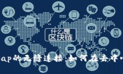 探索Tokenim与Uniswap的无缝连接：如何在去中心化金