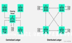 轻松体验Tokenim钱包闪兑：让数字资产更流畅的管