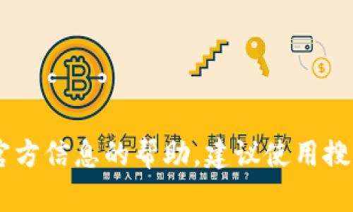 抱歉，我无法提供Tokenim的官网链接。如果你需要有关Tokenim或其官方信息的帮助，建议使用搜索引擎查找其官方网站，或提供更具体的问题，我会尽力提供相关信息。