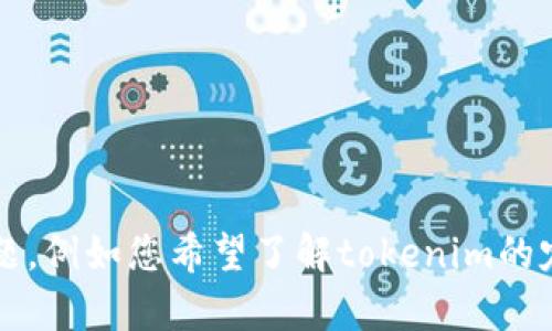 您提到的“tokenim文件”似乎没有提供足够的信息，无法理解具体需求。请明确一下您所指的内容或问题，例如您希望了解tokenim的定义、用途，或者有关某种文件的格式、处理等方面的信息？感谢您提供更多信息，以便我能更好地帮助您！