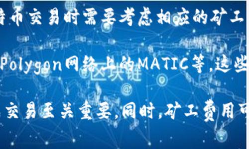 Tokenim钱包的矿工费用通常是使用其支持的主要加密货币进行支付，具体代币可能会根据网络和交易的类型而有所不同。大多数情况下，用户需要使用以太坊（ETH）或比特币（BTC）等主流币种来支付相关的矿工费用。

以下是一些具体的代币及其使用情况：

1. **以太坊（ETH）**：在以太坊网络上进行交易时，矿工费用通常是以ETH支付。这是因为以太坊网络的交易和智能合约执行都需要ETH作为交易费用。

2. **比特币（BTC）**：如果托管钱包支持比特币交易，矿工费用通常是以BTC支付，用户在进行比特币交易时需要考虑相应的矿工费用。

3. **其他代币**：一些钱包还可能支持其他区块链网络及其原生代币，例如币安智能链上的BNB、Polygon网络上的MATIC等，这些代币也可以用于支付相应的矿工费用。

在使用Tokenim钱包时，用户需要确保其钱包中保留足够的代币以支付矿工费用，这对于成功完成交易至关重要。同时，矿工费用可能会因网络需求而波动，因此建议用户在交易时关注当前的手续费情况，以避免支付过高的费用。