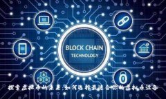 探索虚拟币的未来：如何选择最适合你的虚拟币