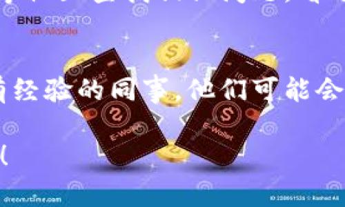 看起来你遇到了一个与“tokenim”相关的打包失败问题。这可能与代码、配置文件或依赖项等多个方面有关。以下是一些步骤和建议，可以帮助你解决这个问题：

### 1. 检查错误信息
首先，仔细查看控制台或日志中提供的错误信息。这些信息通常会指出哪里出了问题，比如某个文件路径错误、依赖缺失等。

### 2. 更新依赖
确保所有依赖项都是最新版本。使用以下命令来更新：
```bash
npm update
```
或者，如果你使用的是 Yarn：
```bash
yarn upgrade
```

### 3. 清空缓存
有时缓存可能会导致打包失败。你可以尝试清空 npm 或 Yarn 的缓存：
```bash
npm cache clean --force
```
或
```bash
yarn cache clean
```

### 4. 检查配置文件
确认你的打包配置文件（如 `webpack.config.js` 或其他相关配置）是否正确配置。查看入口文件、输出路径和加载器等设置。

### 5. 环境变量
检查你的环境变量是否已正确设置。有些依赖项可能依赖于特定的环境变量。

### 6. 逐步排查
如果以上步骤没有解决问题，尝试逐步排查。可以尝试将最近的代码更改逐一撤回，查找是哪个更改导致的失败。

### 7. 查阅文档和社区
查阅 `tokenim` 的官方文档，或者在 GitHub、Stack Overflow 等社区查找相似问题，看看其他开发者是如何解决的。

### 8. 求助团队
如果自己仍无法解决，考虑向团队中的其他成员寻求帮助，尤其是有经验的同事，他们可能会对这个问题有更深入的理解。

如果你能提供更多的上下文或错误信息，我将能提供更具体的帮助！