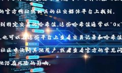 要查找Tokenim的哈希值，您可以按照以下步骤进行