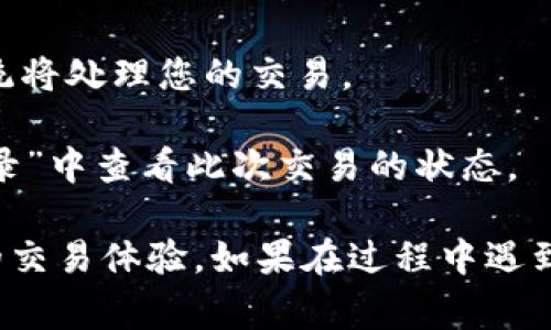 在Tokenim的环境中，您可以通过以下步骤将EOS换成EOS：

1. **登录您的Tokenim账户**：使用您的凭据登录Tokenim平台。

2. **进入交易界面**：在主导航栏中找到“交易”或“市场”选项，点击进入。

3. **选择EOS交易对**：找到您想要兑换的EOS对，如EOS/USD或EOS/USDT，选中相应的交易对。

4. **提交交换订单**：
   - 输入您希望兑换的EOS数量，系统会自动计算出您可以获得的EOS数量。
   - 选择市价单（Market Order）或限价单（Limit Order），根据您的需求设置。

5. **确认交易**：检查交易信息无误后，点击“确认”按钮，系统将处理您的交易。

6. **查看交易记录**：交易完成后，您可以在账户的“交易记录”中查看此次交易的状态。

注意：在交易过程中，请关注手续费和市场波动，以确保最佳的交易体验。如果在过程中遇到问题，您可以参考Tokenim的帮助文档或联系客服获取支持。