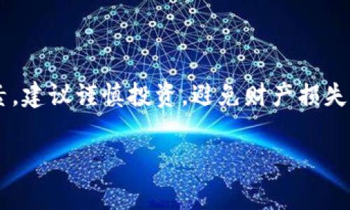 在讨论Tokenim是否为资金盘之前，我们需要先明确什么是“资金盘”。资金盘通常是指一种金融骗局或投资诈骗，通常承诺高额回报，依赖于新投资者的资金来支付旧投资者的回报，而不是依靠实际的盈利或商业活动。

### Tokenim的背景

Tokenim可能是指一个区块链或加密货币平台。在评判其是否为资金盘之前，我们需要深入了解其运作模式、背景信息、用户反馈和整体市场表现。

了解Tokenim的运作模式

首先，查看Tokenim的官方网站，了解其提供的服务，例如：加密货币交易、钱包服务，或是其他金融产品。确保这些服务是合法且透明的。一个合法的平台应该有清晰的业务模式，用户能容易理解其操作。

检查合法性和透明度

一个可靠的项目通常会在其官网上提供有关团队成员的详细信息、技术文档和白皮书。如果Tokenim缺乏透明度，且项目团队信息不明或匿名，那么这可能是一个警示信号。

用户反馈与社区评价

在社交媒体、论坛及专门讨论区（如Reddit、Bitcointalk等）搜索关于Tokenim的评价和讨论。用户的真实体验能够提供重要的参考。如果存在大量负面评价、用户投诉或讨论其为骗局的内容，那么我们应当对此持谨慎态度。

回报机制的合理性

资金盘的一个典型特征是提供异常高的回报，通常超出市场常规水平。如果Tokenim承诺的回报率远高于行业标准，那么这也是一个值得警惕的信号。合法项目的回报应当与其风险相匹配。

监管与合规性

了解Tokenim是否符合所在国家的法律法规，是否获得相关的金融许可。有些国家对加密货币交易和平台有明文规定，合规的平台能够提供更高的保障。

总结判断

综上所述，判断Tokenim是否为资金盘需要综合各方面的数据分析与用户反馈。若发现可疑因素，建议谨慎投资，避免财产损失。如有需要，请咨询专业的财经顾问或法律顾问，确保投资的安全性。

请注意，投资加密货币和区块链项目存在很高的风险，决策要谨慎行事。