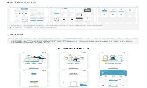 在区块链和加密货币的世界中，映射（Mapping）通常是指将一种代币的持有者账户与另一种代币的持有者账户进行转换或对应。对于Tokenim钱包的映射流程，这涉及到将你在Tokenim钱包中的代币映射到某一个新的地址或平台。以下是一般情况下的映射步骤，请根据具体情况调整。

第一步：了解映射的目的
在进行映射之前，首先要明确你为什么要进行映射。通常，映射主要有两个目的：一是为了解决某种技术问题，例如钱包兼容性；二是为了参与新的项目，例如新的区块链生态。了解映射的具体需求有助于规划后续步骤。

第二步：检查官方信息
在决定映射之前，务必访问Tokenim官方渠道，如官方网站、社交媒体或官方公告，获取最新的映射指南和注意事项。确保你的操作符合官方政策，以避免资产的丢失或损害。

第三步：准备你的Tokenim钱包
确保你的Tokenim钱包是最新版本，及时更新钱包客户端，以获得最佳的安全性和功能。在此之前，备份你的私钥和助记词，以防万一。这样你可以在任何情况下恢复你的钱包。

第四步：进行代币映射
按照官方指引，通常映射过程中需要你输入你当前钱包地址和目标映射地址。这里可以通过钱包界面完成，通常会有相应的映射插件或按钮。确保在输入时仔细核对地址，因为错误的地址可能导致资金的不可恢复。

第五步：确认映射交易
完成映射请求后，你会收到映射处理的确认信息。这一步非常关键，因为你需要验证交易是否成功。一般来说，会有一个处理时间，期间可以在一个区块链浏览器上查看交易状态。

第六步：检查新账户中的代币
在确认映射成功后，登录到新的平台或钱包，查看确认代币是否已成功映射。确保你能看到所需的代币数量，并且可以正常使用。

第七步：进一步操作
在完成映射之后，了解新平台的功能与使用规则，确保你能够灵活管理和使用自己的代币。例如，可能需要将代币转换为其他类型的资产进行交易，或者使用提供的金融工具进行投资等。

注意事项
在整个映射过程中，有几个注意事项要特别强调：
ul
    listrong安全性：/strong始终保持软件的更新，使用强密码及双重认证，保护你的资产安全。/li
    listrong官方渠道：/strong避免通过不明链接或不可靠途径进行映射，以防受骗。/li
    listrong社区交流：/strong加入相关的社区或论坛，获取其他用户的经验，学习他们的操作技巧。/li
/ul

总结
Tokenim钱包的映射过程看似复杂，但只要你遵循上述步骤，并以谨慎的态度对待每一步，就能够顺利完成代币的映射。通过对信息的仔细核实和对官方渠道的依赖，可以最大限度地降低风险，保障你的资产安全。这不仅是对技术知识的一个考验，更是对用户理性与耐心的一个挑战。

请注意，以上内容是一个概述，映射过程因项目、平台和技术的不同而有所差异，用户应该根据官方最新指南进行操作。此外，强烈建议用户在进行任何涉及资金的操作之前，做好充分的研究，确保安全性。