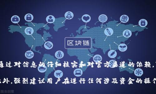 在区块链和加密货币的世界中，映射（Mapping）通常是指将一种代币的持有者账户与另一种代币的持有者账户进行转换或对应。对于Tokenim钱包的映射流程，这涉及到将你在Tokenim钱包中的代币映射到某一个新的地址或平台。以下是一般情况下的映射步骤，请根据具体情况调整。

第一步：了解映射的目的
在进行映射之前，首先要明确你为什么要进行映射。通常，映射主要有两个目的：一是为了解决某种技术问题，例如钱包兼容性；二是为了参与新的项目，例如新的区块链生态。了解映射的具体需求有助于规划后续步骤。

第二步：检查官方信息
在决定映射之前，务必访问Tokenim官方渠道，如官方网站、社交媒体或官方公告，获取最新的映射指南和注意事项。确保你的操作符合官方政策，以避免资产的丢失或损害。

第三步：准备你的Tokenim钱包
确保你的Tokenim钱包是最新版本，及时更新钱包客户端，以获得最佳的安全性和功能。在此之前，备份你的私钥和助记词，以防万一。这样你可以在任何情况下恢复你的钱包。

第四步：进行代币映射
按照官方指引，通常映射过程中需要你输入你当前钱包地址和目标映射地址。这里可以通过钱包界面完成，通常会有相应的映射插件或按钮。确保在输入时仔细核对地址，因为错误的地址可能导致资金的不可恢复。

第五步：确认映射交易
完成映射请求后，你会收到映射处理的确认信息。这一步非常关键，因为你需要验证交易是否成功。一般来说，会有一个处理时间，期间可以在一个区块链浏览器上查看交易状态。

第六步：检查新账户中的代币
在确认映射成功后，登录到新的平台或钱包，查看确认代币是否已成功映射。确保你能看到所需的代币数量，并且可以正常使用。

第七步：进一步操作
在完成映射之后，了解新平台的功能与使用规则，确保你能够灵活管理和使用自己的代币。例如，可能需要将代币转换为其他类型的资产进行交易，或者使用提供的金融工具进行投资等。

注意事项
在整个映射过程中，有几个注意事项要特别强调：
ul
    listrong安全性：/strong始终保持软件的更新，使用强密码及双重认证，保护你的资产安全。/li
    listrong官方渠道：/strong避免通过不明链接或不可靠途径进行映射，以防受骗。/li
    listrong社区交流：/strong加入相关的社区或论坛，获取其他用户的经验，学习他们的操作技巧。/li
/ul

总结
Tokenim钱包的映射过程看似复杂，但只要你遵循上述步骤，并以谨慎的态度对待每一步，就能够顺利完成代币的映射。通过对信息的仔细核实和对官方渠道的依赖，可以最大限度地降低风险，保障你的资产安全。这不仅是对技术知识的一个考验，更是对用户理性与耐心的一个挑战。

请注意，以上内容是一个概述，映射过程因项目、平台和技术的不同而有所差异，用户应该根据官方最新指南进行操作。此外，强烈建议用户在进行任何涉及资金的操作之前，做好充分的研究，确保安全性。