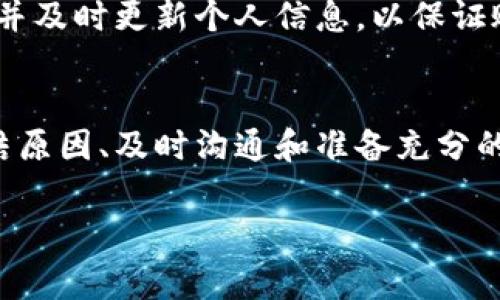 解冻 TokenIM 通常涉及以下几个步骤，但具体措施可能因具体的实现或服务而有所不同。下面我将概述一个一般的解冻过程。请根据您的具体情况进行调整。

1. 理解 TokenIM 的冻结机制
在开始解冻令牌之前，首先需要了解 TokenIM 为什么会被冻结。通常情况下，令牌冻结可能是由于安全问题、账户活动异常或者未满足某些条件。了解冻结的原因能够帮助你更好地解决问题。

2. 检查账户状态
访问 TokenIM 的官方网站，登录你的账户并检查账户状态。如果有任何通知或警告，仔细阅读并遵循指示。这些信息可能会提供有关为什么令牌被冻结的具体细节。

3. 提交解冻请求
大多数情况下，解冻需求需要通过官方客服提交。在 TokenIM 网站上找到客服联系方式，或者通过支持页面提交请求。在请求中，提供你的账户信息、冻结的具体令牌，以及任何相关的交易清单或证明文件。

4. 准备所需文档
在与客服交谈时，准备好相关的文件和证据，例如身份验证文件、交易记录或者任何可能支持你解冻请求的信息。这能够加快处理速度，提高解冻的成功率。

5. 等待处理结果
提交请求后，耐心等待客服的回复。处理时间可能因请求的复杂性和客服工作量而有所不同。定期查看你的邮件，留意任何来自 TokenIM 的更新信息。

6. 考虑进一步的步骤
如果在合理的时间内没有得到回应，或解冻请求被拒绝，可以考虑再次联系客户服务，询问更详细的情况，或者寻求法律建议以保护你的权益。

7. 预防措施
为了避免未来再次发生类似问题，确保始终遵循 TokenIM 的使用条款，定期检查账户活动，并及时更新个人信息，以保证账户安全。

总结
解冻 TokenIM 的过程可能会因具体的情况而有所不同，但总体步骤基本相似。通过了解冻结原因、及时沟通和准备充分的文件，可以有效提高解冻的成功率。希望这些建议能够帮助您顺利解冻您的 TokenIM 账户。

如果您有特定平台的具体需求或问题，可以提供更多信息，我会尽力为您解答。