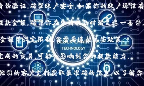 Tokenim 的具体取款规则取决于该平台的政策和你的账户状态。一般来说，如果你在 Tokenim 上存入了资金，能够取出来的前提是：

1. **完成身份验证**：许多平台要求用户进行身份验证，确保账户安全。如果你的账户还没有完成这样的步骤，可能无法进行资金取出。

2. **满足提款条件**：某些平台可能设有最低提款金额，确保你在申请提款时满足这一条件。

3. **遵守平台政策**：平台可能会对提款次数、金额等设定限制。你需要遵循这些政策。

4. **没有未处理的交易**：如果你的账户有未完成的交易，可能会影响到你的提款能力。

建议你直接查阅 Tokenim 的官方网站或联系他们的客户支持获取最准确的信息，以了解你的资金是否能够取出以及需要遵循的具体步骤。