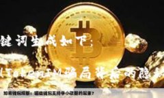 和关键词生成如下：警惕！TokenIM骗局背后的隐秘