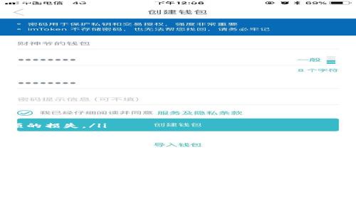 虚拟币，特别是比特币、以太坊等，加密货币的兴起让越来越多的人关注它们在理财领域的地位。虚拟币是否属于理财产品，值得我们深思。具体来说，这个问题涉及到多个层面的分析，包括法律定义、市场性质、风险收益特征等。以下是一篇关于虚拟币是否属于理财产品的探讨，着重从多个角度进行分析。

什么是理财产品？
理财产品通常指的是金融机构或企业为了募集资金而设计的一种投资工具。这些产品可以是传统的储蓄账户、定期存款、保险产品、基金投资等。理财产品的主要目的是帮助投资者实现财富增值，同时确保相对的安全性和流动性。

虚拟币的定义与特征
虚拟币，尤其是加密货币，是一种数字货币，采用密码学技术保障交易的安全性，并在去中心化的网络中进行交易。与传统货币相比，虚拟币具有以下几个特点：
ul
    listrong去中心化：/strong大多数虚拟币不依赖于中央机构或国家发出，而是基于区块链技术实现的。/li
    listrong匿名性：/strong交易记录虽然是公开的，但交易双方的身份常常是匿名的，保护了用户的隐私。/li
    listrong高波动性：/strong虚拟币的价格波动极大，短时间内价格可能翻倍或腰斩。/li
/ul

虚拟币与理财产品的关系
从某种程度上来说，虚拟币也可以被视为一种理财产品，原因如下：
ul
    listrong投资价值：/strong很多投资者购买虚拟币是希望通过其价格上涨实现财富增值，这种投资行为与传统理财产品的目的相同。/li
    listrong市场化交易：/strong虚拟币可以在交易所进行交易，类似于股票市场，这增加了其作为投资工具的属性。/li
    listrong流动性：/strong主流的虚拟币如比特币和以太坊在全球范围内有比较高的流动性，投资者可以随时买入或卖出。/li
/ul

虚拟币的风险与收益
尽管虚拟币有潜在的投资价值，但其高风险性也不容忽视：
ul
    listrong价格波动大：/strong虚拟币市场受多种因素影响，价格波动情况时常剧烈，这意味着投资者可能在短时间内面临巨额的损失。/li
    listrong监管风险：/strong各国对虚拟币的监管政策不一，政策变动可能会直接影响虚拟币的合法性和市场价值。/li
    listrong技术风险：/strong虚拟币基于区块链技术，但技术漏洞、黑客攻击等风险不可忽视，相关事件可能会导致投资者财产损失。/li
/ul

虚拟币的法律地位
不同国家对虚拟币的法律地位各异。在一些国家，虚拟币被视为财产，可以依法进行交易，而在另一些国家，则可能被视为非法交易工具。理财产品在法律上一般会有明确的定义与监管，而虚拟币由于其去中心化的特性，可能缺乏这种严格的法律框架。

总结与展望
总体而言，虚拟币可以在某种程度上被视为理财产品，但它们并不符合传统理财产品的所有特征。对于普通投资者来说，理解虚拟币的投资特征和风险尤为重要。希望未来随着法律法规的完善，虚拟币能在理财产品的框架下实现更安全、透明的交易。

如果你是一个计划投资虚拟币的投资者，建议你在决定前深入研究，理解市场趋势和潜在风险，理性分析，制定个人的投资计划。此外，保持与专业金融顾问的沟通，将有助于你在这个快速发展的市场中作出明智的决策。