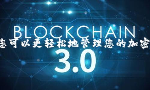 请注意，处理加密货币交易和钱包时一定要小心。为了帮助您更好地理解如何复制收款地址，以下是一些实用的步骤和建议：

### 什么是收款地址
在涉及加密货币交易时，每一个钱包都有一个独特的收款地址。这就如同银行账户号码，每当您需要接受资金转账时，您都要提供这个地址。它通常是一个由字母和数字组成的字符串，具有一定的长度和特定的格式。

### 如何找到您的收款地址
要找到您的收款地址，可以按照以下步骤操作：
ul
    listrong打开您的钱包应用/strong: 首先，确保您已经下载并安装了一个加密货币钱包。市面上有许多类型的钱包应用，例如比特币钱包、以太坊钱包等。/li
    listrong选择您的币种/strong: 根据您希望接收的加密货币类型，选择对应的钱包。如果您是要接收比特币，就选择比特币钱包。/li
    listrong查找“收款”或“接收”选项/strong: 大多数钱包应用都会在主界面显示一个明显的“接收”或“收款”按钮。点击这个按钮。/li
    listrong复制收款地址/strong: 在接收界面，您将看到一个显示您钱包地址的二维码以及字符串形式的地址。点击“复制”按钮，将其复制到剪贴板上。/li
/ul

### 安全提示
在复制和共享您的收款地址时，请遵循以下安全建议：
ul
    listrong确保地址准确无误/strong: 在发送给他人之前，仔细检查您复制的地址是否完整且正确。任何字符的错误都可能导致资金丢失。/li
    listrong不要分享私钥/strong: 收款地址与您钱包的私钥是不同的。私钥是确保您控制钱包和资金的唯一凭证，绝对不要将其分享给任何人。/li
    listrong使用可靠的渠道/strong: 如果您通过社交媒体或其他不安全的渠道分享您的收款地址，可能会面临欺诈风险。始终使用可信的方式与熟悉的人分享您的地址。/li
/ul

### 总结
复制加密货币收款地址并不复杂，但确保操作安全和准确十分重要。通过遵循上述步骤和安全提示，您可以更轻松地管理您的加密资产。如果您对整个过程仍有疑虑，建议先联系专业人士或查看钱包的官方帮助文档，确保万无一失。

希望这些信息对您有所帮助！如果您还有其他疑问，请随时询问。