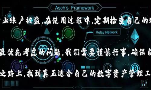 在这个数字化迅速发展的时代，区块链技术与加密货币并行不悖，TokenIM作为一款聚焦于去中心化金融领域的应用，其真伪问题成为越来越多用户关注的焦点。在面对TokenIM的真假时，我们需要掌握一些基本的方法与技巧，帮助我们进行有效的识别。

1. 了解TokenIM的基本概念
TokenIM是为了支持数字货币交易而开发的一款数字资产管理工具。它不仅允许用户存储和管理各种加密货币，还提供了一个相对安全的交易环境。此类应用在数字货币交易中越来越受到欢迎，但同时也为一些伪冒应用的出现提供了温床。了解TokenIM的核心功能和特性对于辨别其真伪极为重要。

2. 官方渠道确认
首先，确认TokenIM的官方渠道是辨别其真伪的重要一步。通过官方网站、社交媒体账号或认证的应用商店（如苹果App Store、Google Play）获取应用程序，确保下载源的安全性。官方网站上通常会提供最新的项目动态、更新记录以及社区支持链接，如果在第三方网站上发现的应用信息和官网不一致，务必提高警惕。

3. 查看用户评价与反馈
在各大应用商店中查看用户的评价和反馈也是辨别TokenIM真实性的有效方法。进行仔细的观察，注意那些差评和负面评论，了解用户在使用过程中遇到的具体问题。有时，评论中会提到一些功能不全、系统崩溃或安全隐患等信息，这些都可能是判断其真伪的重要线索。

4. 识别常见的诈骗手法
在数字货币的世界里，诈骗手法千变万化，却往往遵循一些共性。我们需要警惕一些不寻常的特征，比如：不合理的高收益承诺、要求用户在非官方渠道进行交易、强迫用户分享私密信息等。如果在TokenIM的用户界面或沟通中遇到任何可疑的要求，一定要提高警惕。

5. 分析项目背后的团队
TokenIM的团队是否具备专业背景和良好的声誉也是判断其真伪的重要依据。在官网上大多会有团队介绍与联系信息，研究一下团队的成员，包括他们的经历、以往的项目成功案例以及在行业中的声誉。这有助于评估TokenIM项目的可信度及其后续发展的潜力。

6. 验证区块链记录
TokenIM的交易应该是公开透明的，可以通过相关区块链浏览器进行核实。确保你能看到TokenIM的交易记录、流通量、持币地址等信息，确认这些数据的可信度及其连贯性。若发现数据不一致或有大量异常交易，请对TokenIM产生疑虑。

7. 了解法律合规情况
合法合规性是决定TokenIM是否可靠的另一重要因素。确保TokenIM符合当地法律法规，特别是在发行、交易及用户隐私保护等方面。如果一个项目缺乏法律合规，极有可能会在不远的未来面临法律风险，影响用户的资金安全。

8. 加入社区进行互动
参与TokenIM相关的社区，无论是Telegram群聊、Reddit论坛还是其他社交平台，都可以帮助你获取更多的第一手资料。通过与其他用户交互，你可以更好地了解TokenIM的实际使用情况及人们的满意度，同时也能及时获取到项目最新动态及潜在风险。如果发现社区中有大量负面讨论或者用户抱怨不绝，这往往是反映项目存在问题的信号。

9. 定期更新与安全设置
确保你下载的TokenIM应用是最新版本，并及时应用更新，开发团队常常会根据安全漏洞进行快速修复。同时，确保设置复杂的密码和双重认证，以防止账户被盗。在使用过程中，定期检查自己的账户活动，若发现可疑交易，立即采取措施。

总结
辨别TokenIM的真假并不是一项简单的任务，但通过以上提到的方法与技巧，可以帮助我们提高识别伪冒应用的能力。在数字货币的海洋中，安全是最优先考虑的问题。我们需要谨慎行事，确保自己的资产安全，把握住去中心化金融世界的机遇。

最终，保持警惕和求知的态度，不断提升自己的信息甄别能力，将是我们在快速发展的区块链领域生存和发展的关键。希望每位用户都能在这条探索之路上，找到真正适合自己的数字资产管理工具，乘风破浪。