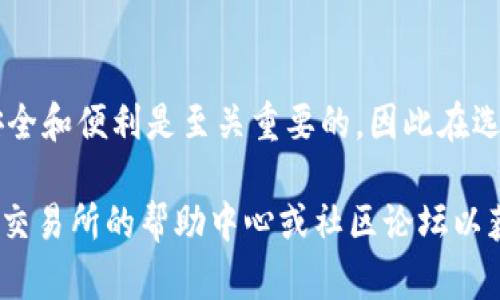 要购买ETH（以太坊）并存储在Tokenim钱包中，您需要按照以下步骤进行操作。请注意，具体操作可能因地区和交易所而异，确保您遵循相关法律法规。以下是详细说明：

第一步：选择合适的交易所
要购买ETH，您需要一个支持ETH交易的数字货币交易所。常见的交易所包括币安（Binance）、Coinbase、火币网（Huobi）和OKEx等。选择一家安全、信誉良好的交易所，并确保它支持购买ETH。

第二步：注册并验证账户
在您选定的交易所上注册一个账户。一般来说，您需要提供您的电子邮件地址和设置一个密码。在某些情况下，您可能还需要进行身份验证，例如上传身份证或护照的照片，以遵守KYC（了解您的客户）规定。

第三步：设置Tokenim钱包
如果您还没有Tokenim钱包，需要下载并安装它。Tokenim是一个安全的数字货币钱包，支持以太坊及其他加密货币。注册并创建一个新钱包，确保您安全地备份恢复短语（助记词），这对找回钱包至关重要。

第四步：为交易所账户充值
要购买ETH，您需要将法定货币（如人民币、美元等）充值到您的交易所账户。大多数交易所支持银行转账、信用卡或借记卡充值。选择适合您的充值方式，并按照指示完成交易。

第五步：购买ETH
资金到位后，您可以通过交易所的买入界面购买ETH。通常，这里会提供限价订单和市场订单两种选择。市场订单会以当前市场价格立即购买ETH，而限价订单则是在您设定的特定价格成交。选择适合您的方式，输入购买数量并确认交易。

第六步：将ETH转入Tokenim钱包
成功购买ETH后，您需要将其转移到您的Tokenim钱包中。在交易所账户中寻找“提现”或“转出”选项，输入您的Tokenim钱包地址。确保您再次检查地址的准确性，以防止资产丢失。确认转账，并注意网络费用。

第七步：确认转账
转账过程中，您可以在Tokenim钱包中查看ETH是否到账。虽然区块链转账速度较快，但有时可能会有延迟，具体取决于网络的繁忙程度。您也可以在区块链浏览器上查询交易状态。

第八步：安全存储和使用ETH
在Tokenim钱包中安全存储您的ETH。确保定期备份您的钱包和助记词，以免丢失。同时，定期更新手段保护钱包的安全，避免与可疑链接或应用程序互动。

总结
通过以上步骤，您可以轻松购买ETH并存储在Tokenim钱包中。在这个不断发展的数字货币市场中，安全和便利是至关重要的，因此在选择交易所和钱包时应谨慎行事。

希望这些步骤能够帮助您顺利购买ETH并有效管理您的数字资产！如果您有任何疑问，建议访问相应交易所的帮助中心或社区论坛以获取更多支持。