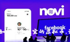 抓住机遇：如何投资便宜的虚拟币，让财富增值