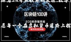 中国虚拟币用户数量激增背后的真相与未来趋势